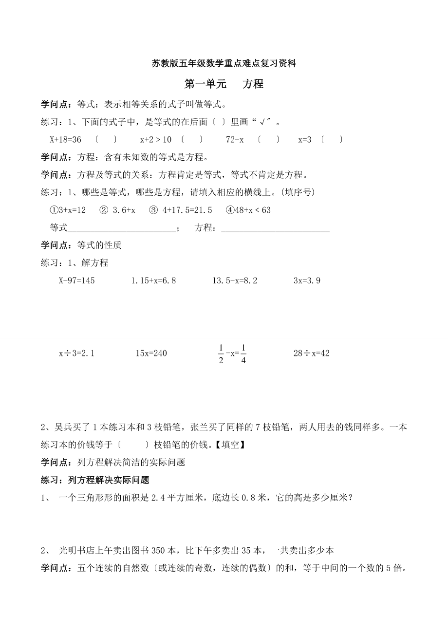 苏教版五年级数学下册复习知识点整理资料.docx_第1页