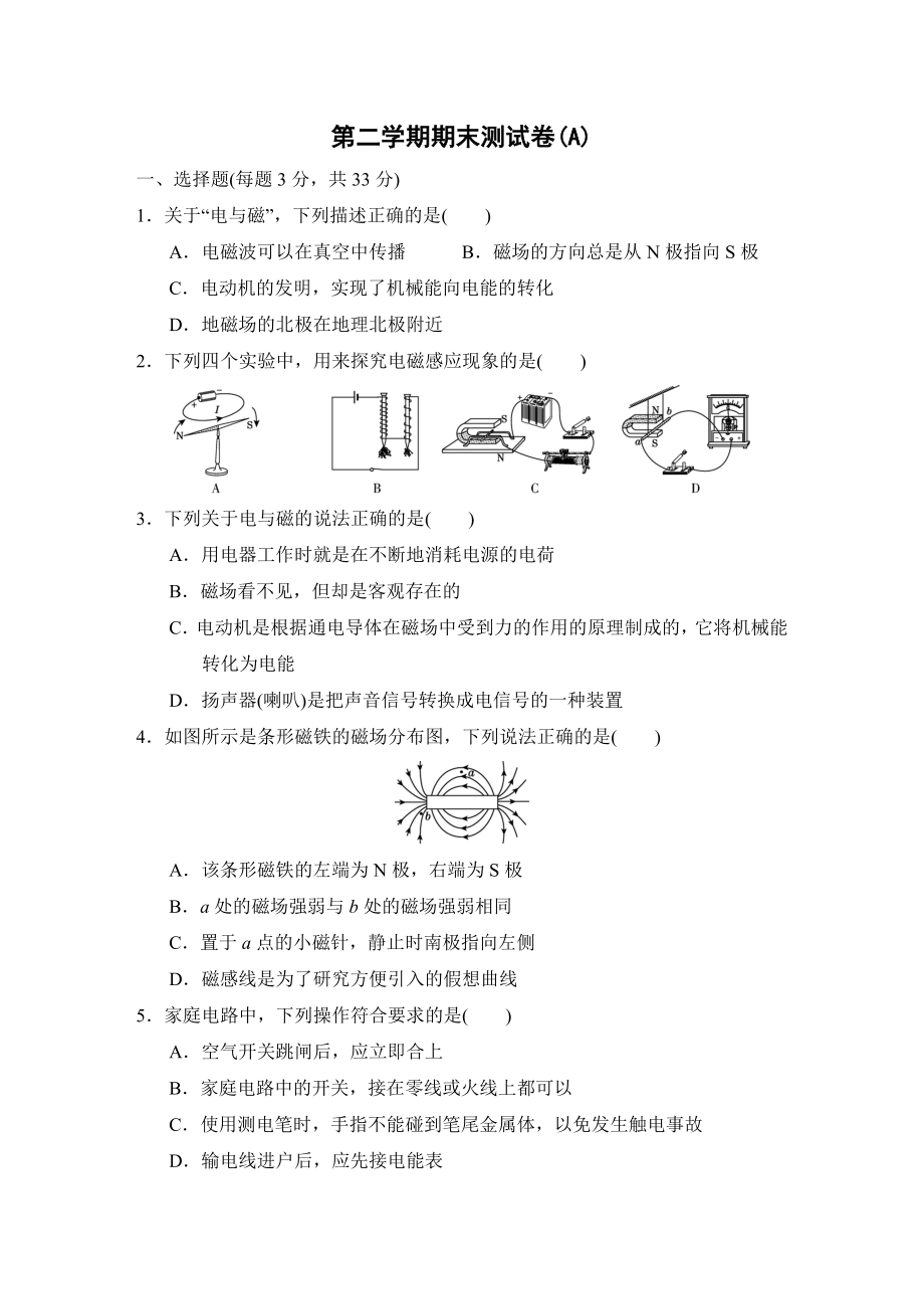 沪粤版九年级下册物理 期末测试卷(A).doc_第1页