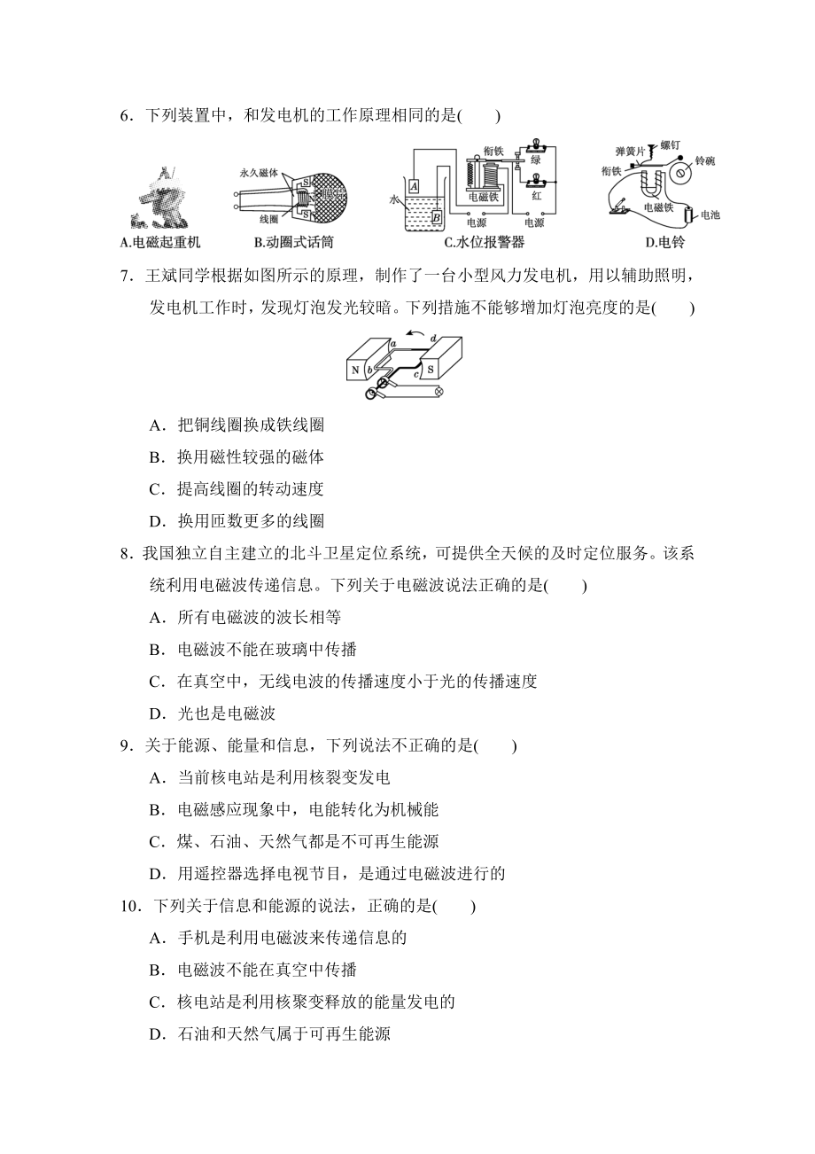 沪粤版九年级下册物理 期末测试卷(A).doc_第2页