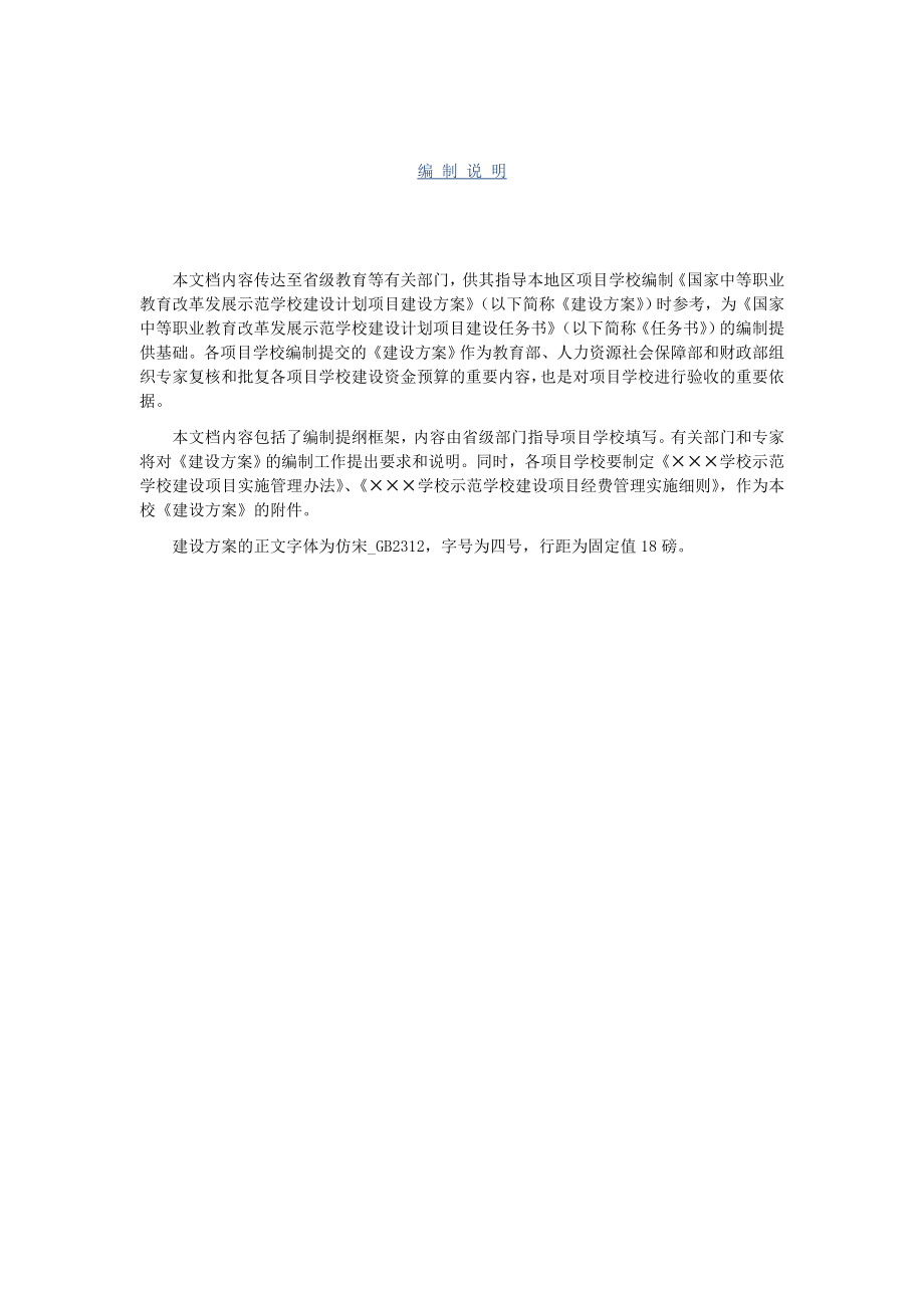 中职示范校数字化校园建设方案.doc_第2页