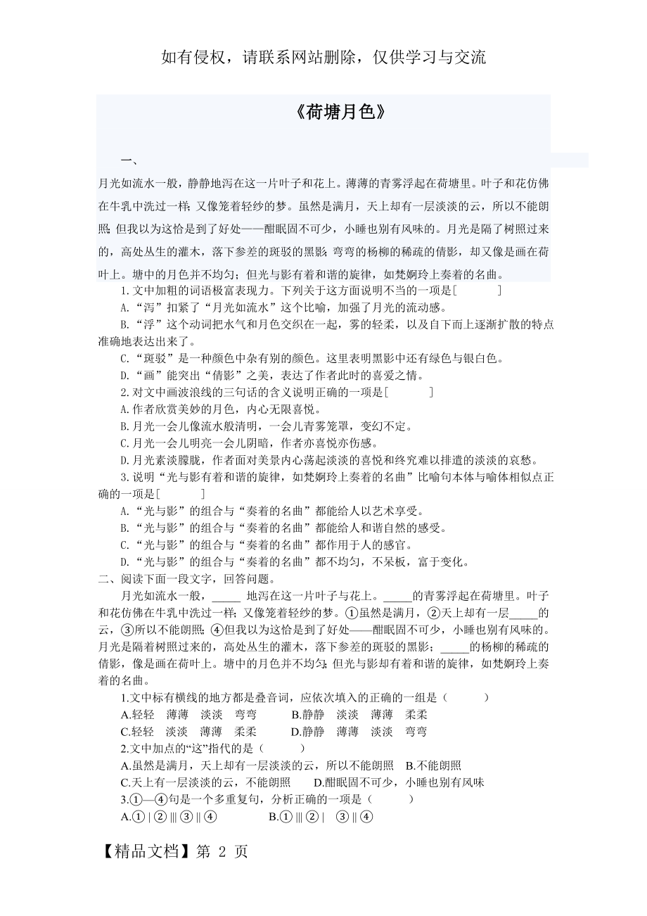 《荷塘月色》阅读练习及答案.doc_第2页