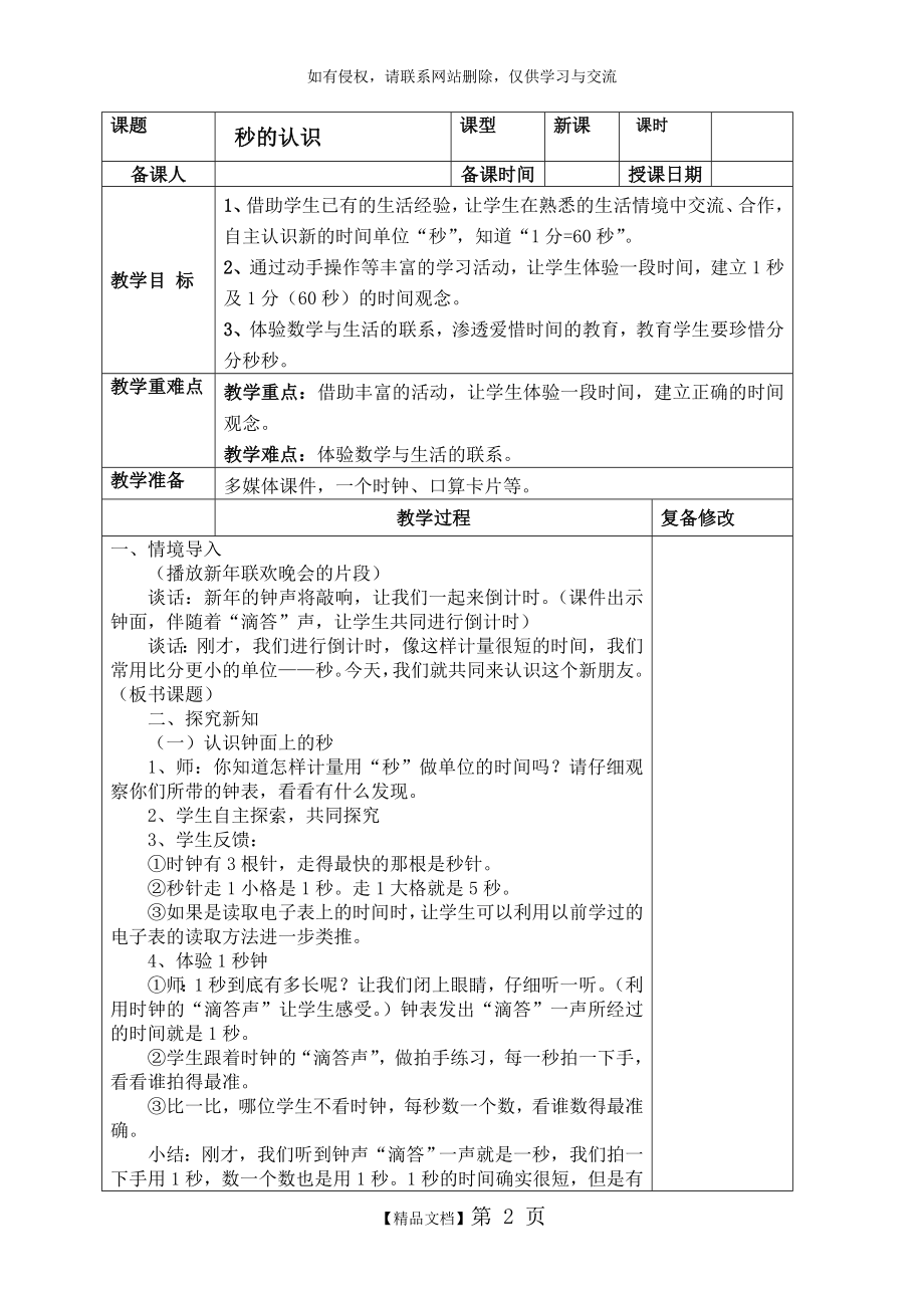 人教版三年级上册数学第一单元教学设计.doc_第2页