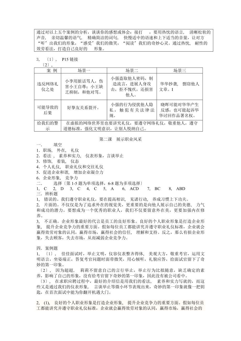 职业道德与法律学习指导参考答案第一第二第三单元.docx_第2页