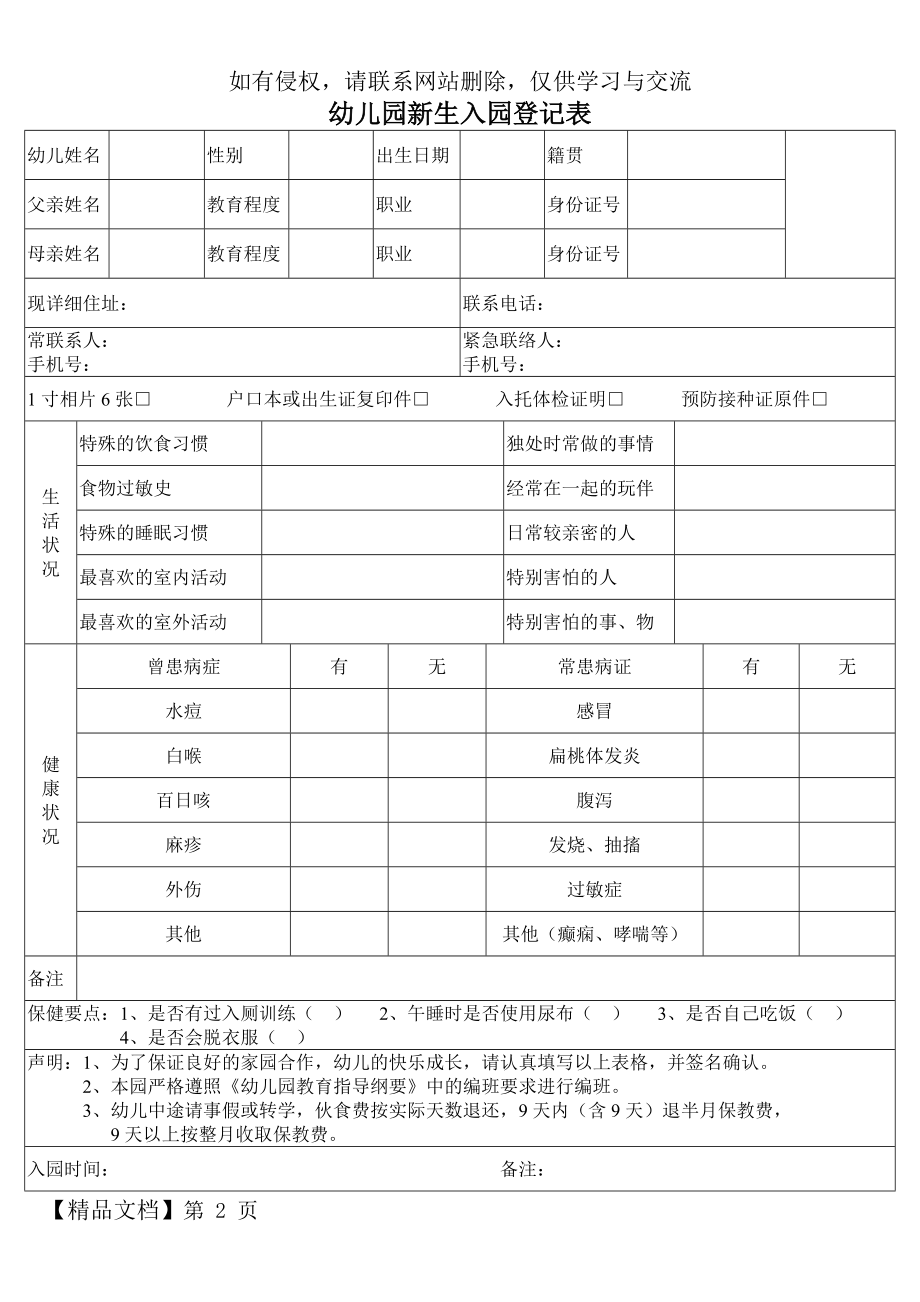 幼儿园新生入园登记表.doc_第2页