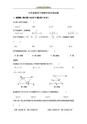 人教版七年级数学下册期中复习试卷D(共10套).doc