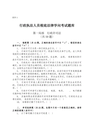 行政执法人员基础法律知识考试题库2015版.docx