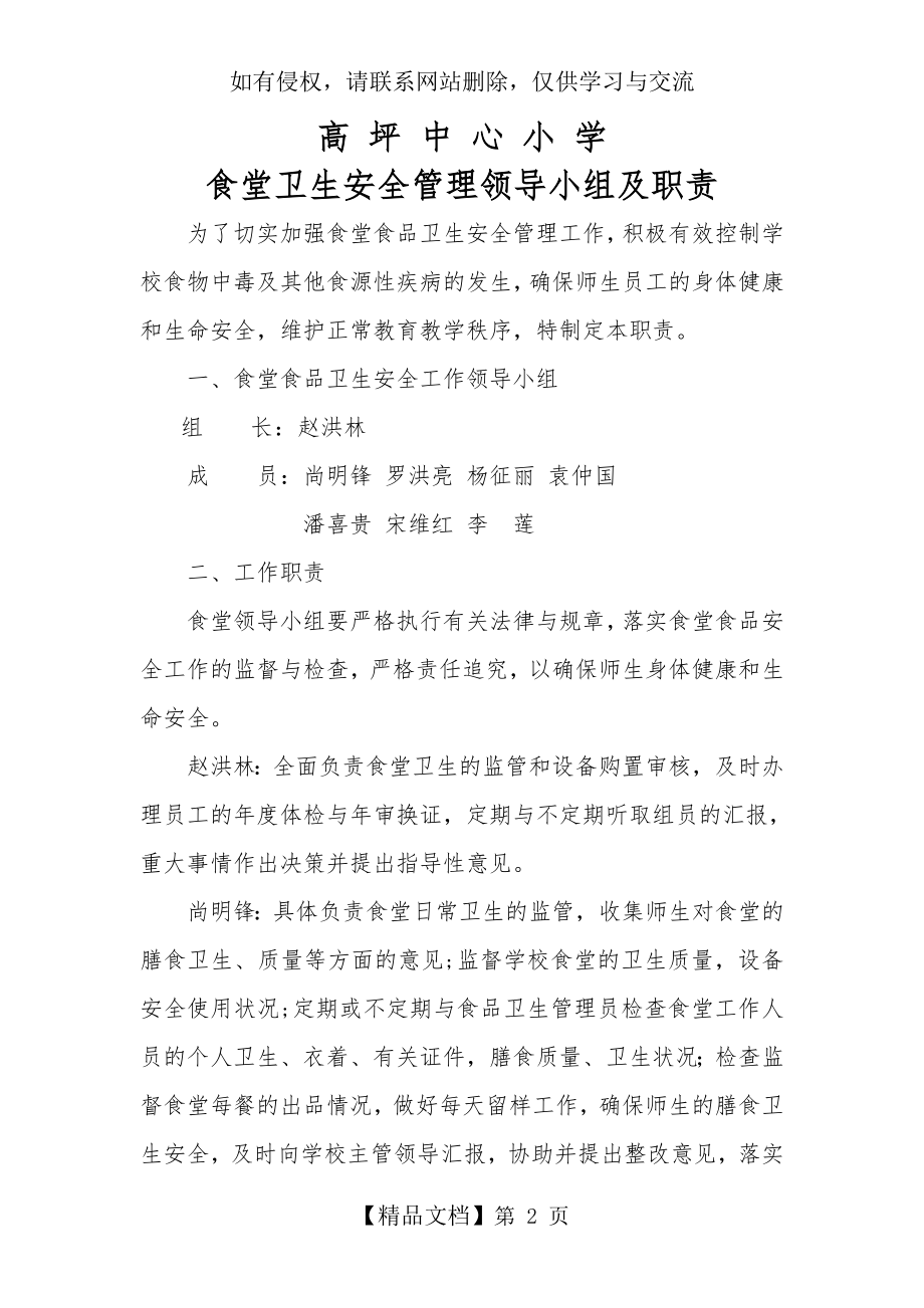 食堂卫生安全管理领导小组及职责.doc_第2页