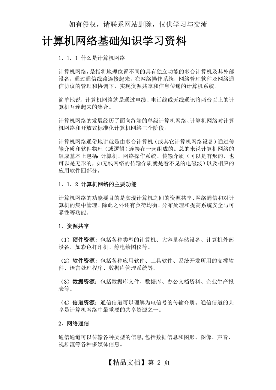 计算机网络基础知识学习资料42753.doc_第2页