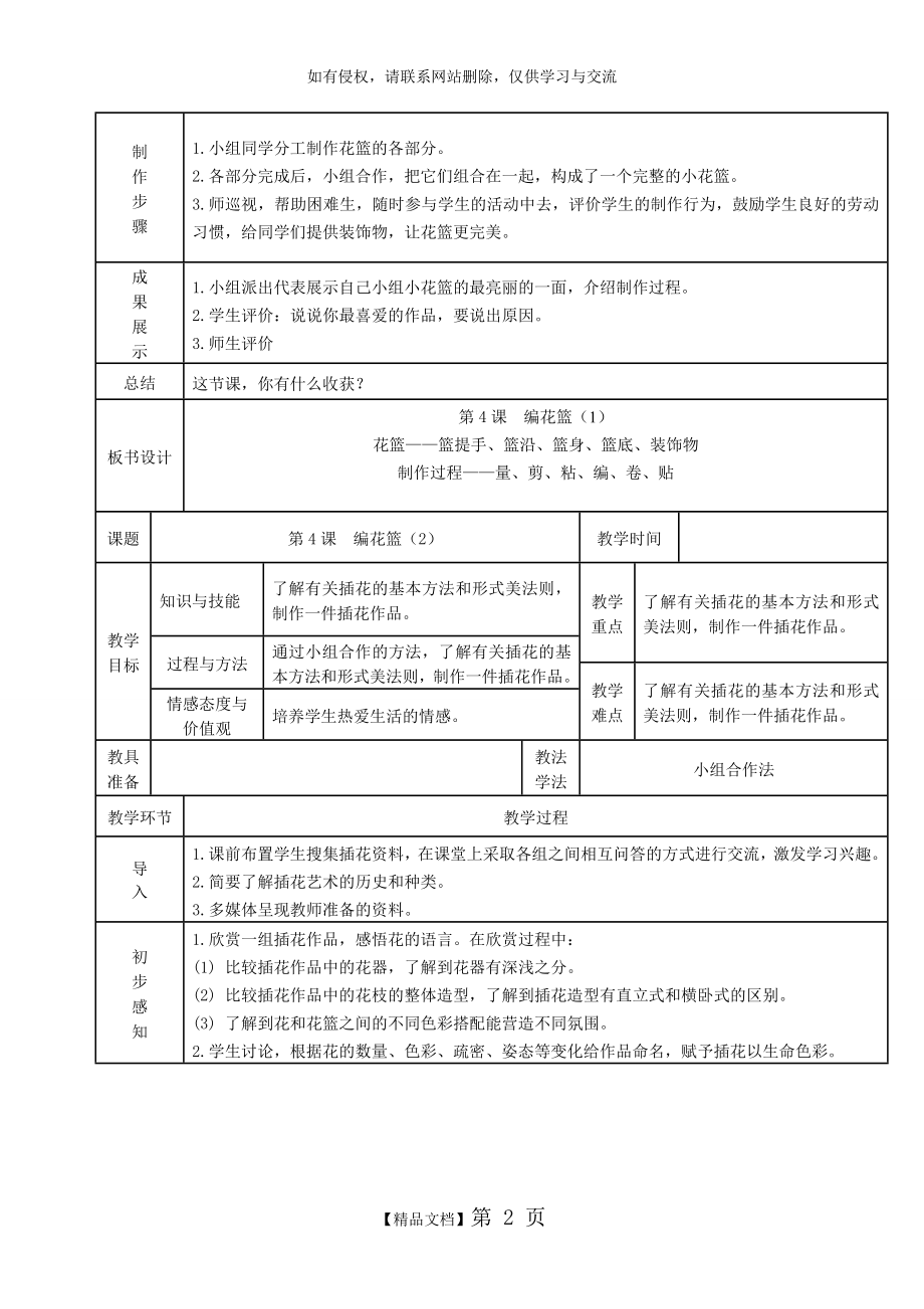 六年级上册美术《 编花篮》两课时教案.doc_第2页