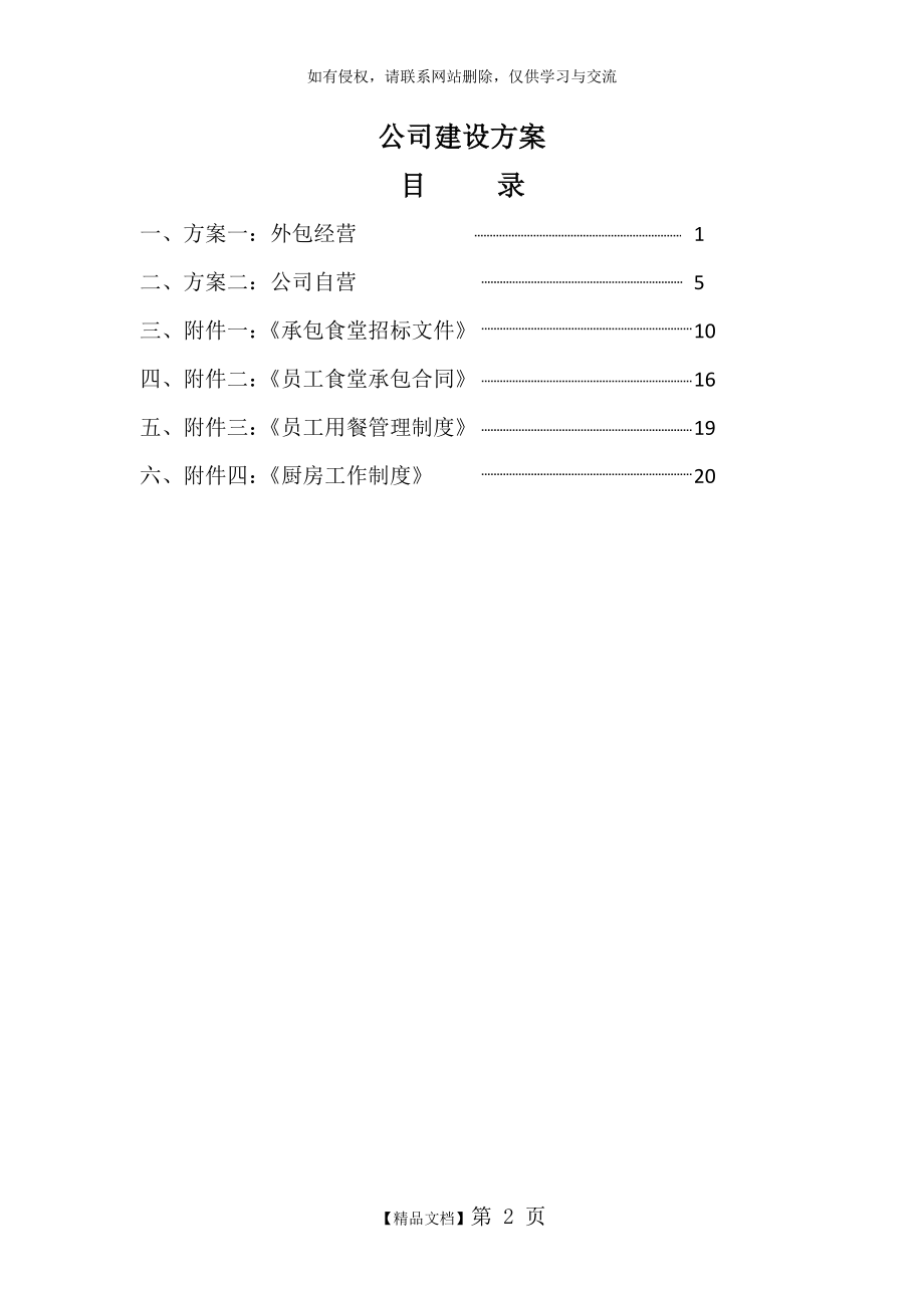 公司食堂建设方案.doc_第2页