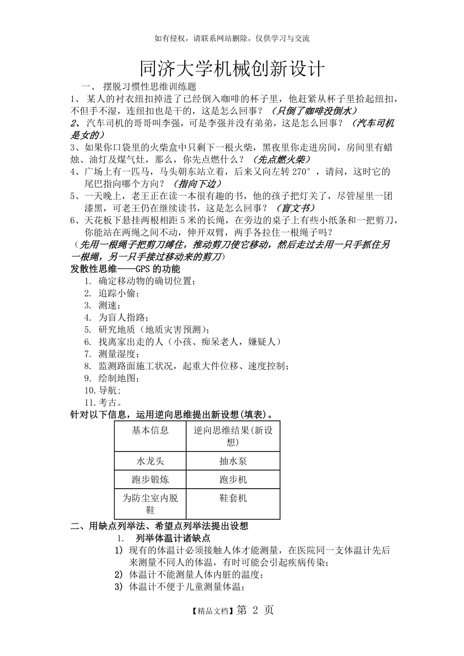 同济大学 机械设计创新考题答案.doc_第2页