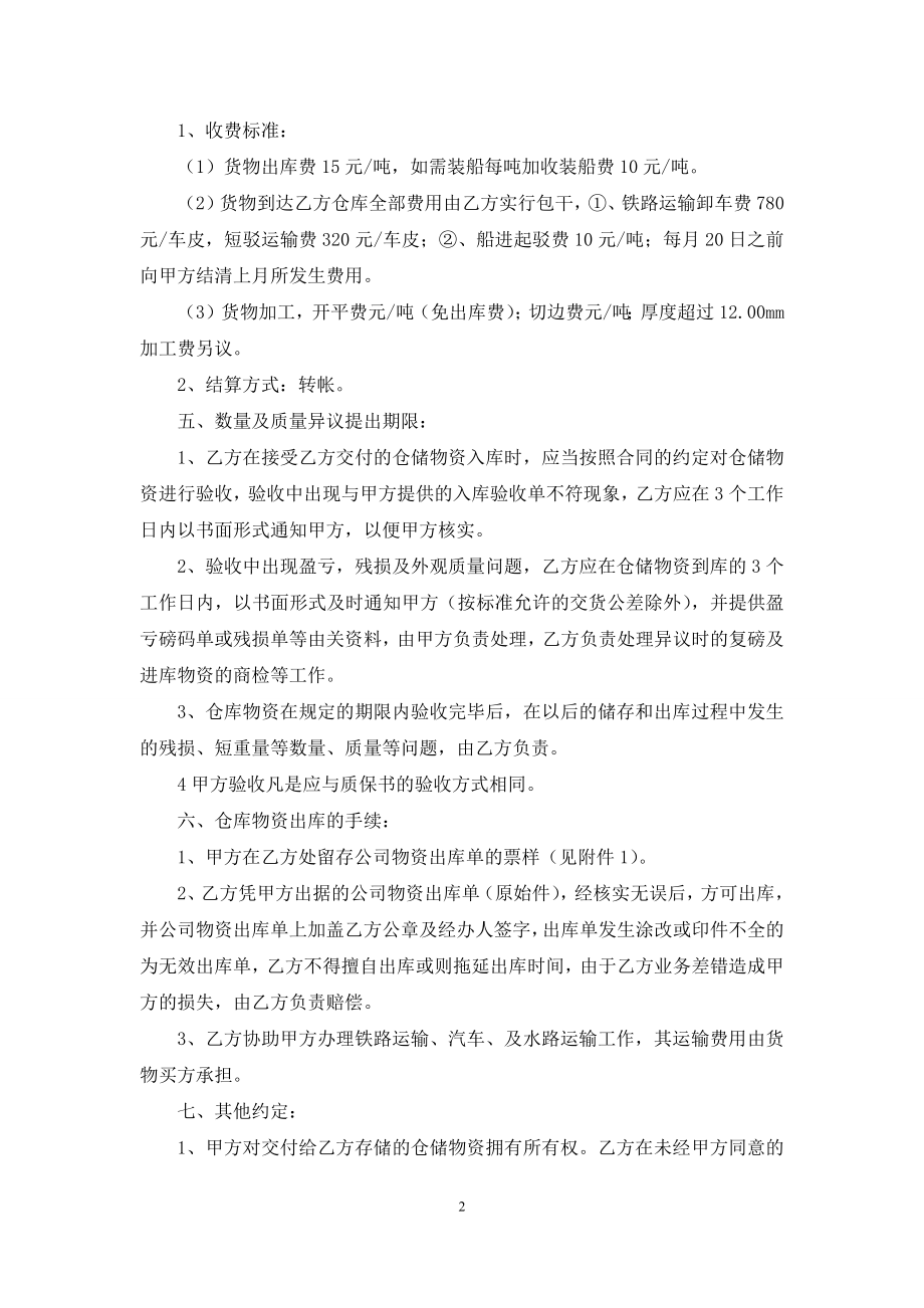 关于仓储合同四篇.docx_第2页