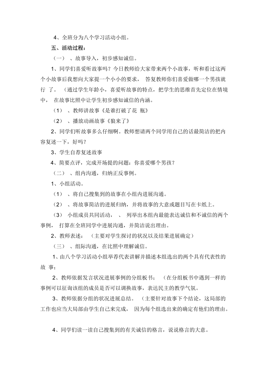 综合实践活动研究性学习四年级上册教案.docx_第2页