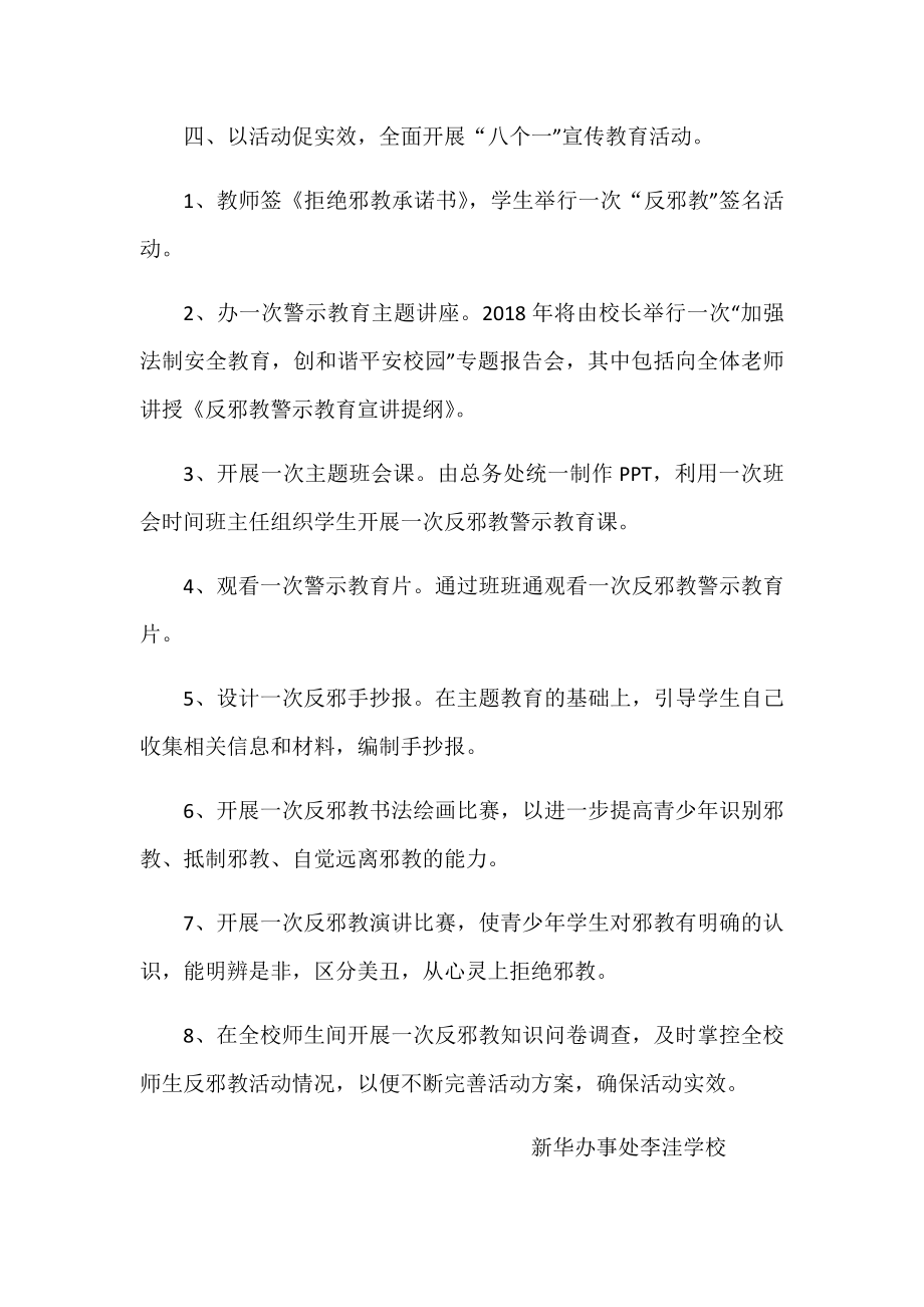 反邪教活动方案1.docx_第2页