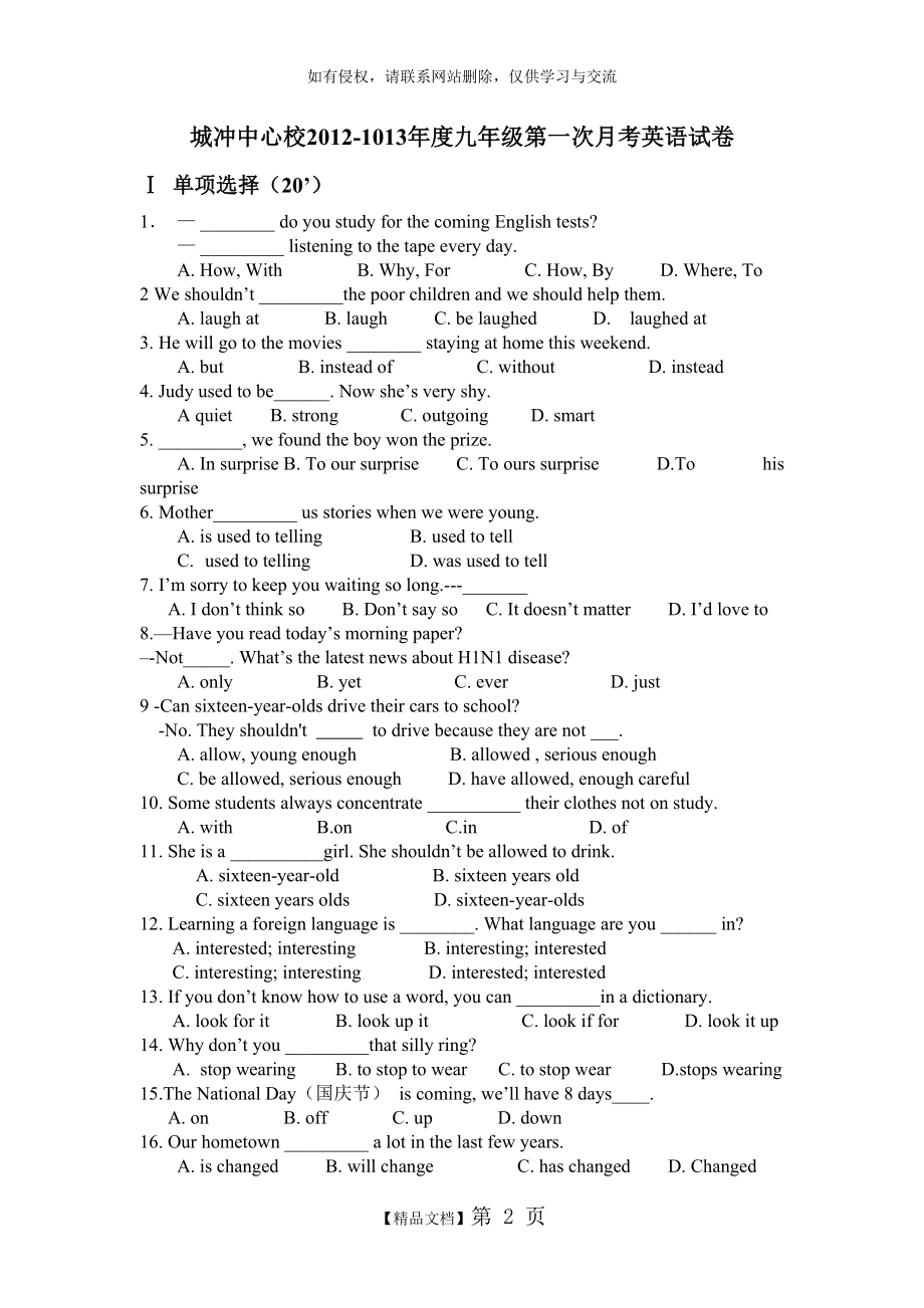 人教版九年级英语第一次月考试卷.doc_第2页