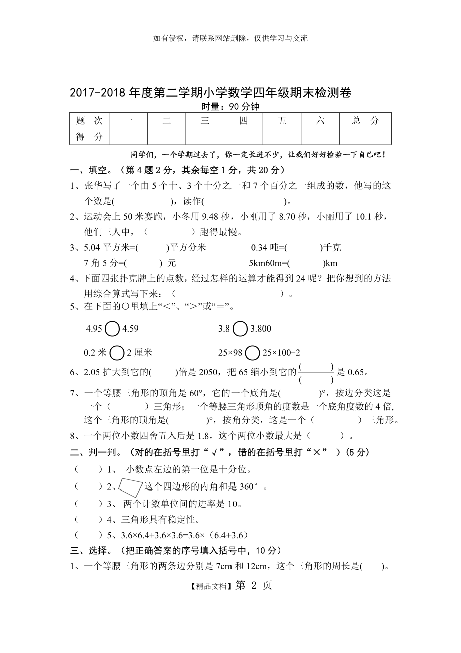 人教版2018年四年级数学下册期末试卷.doc_第2页