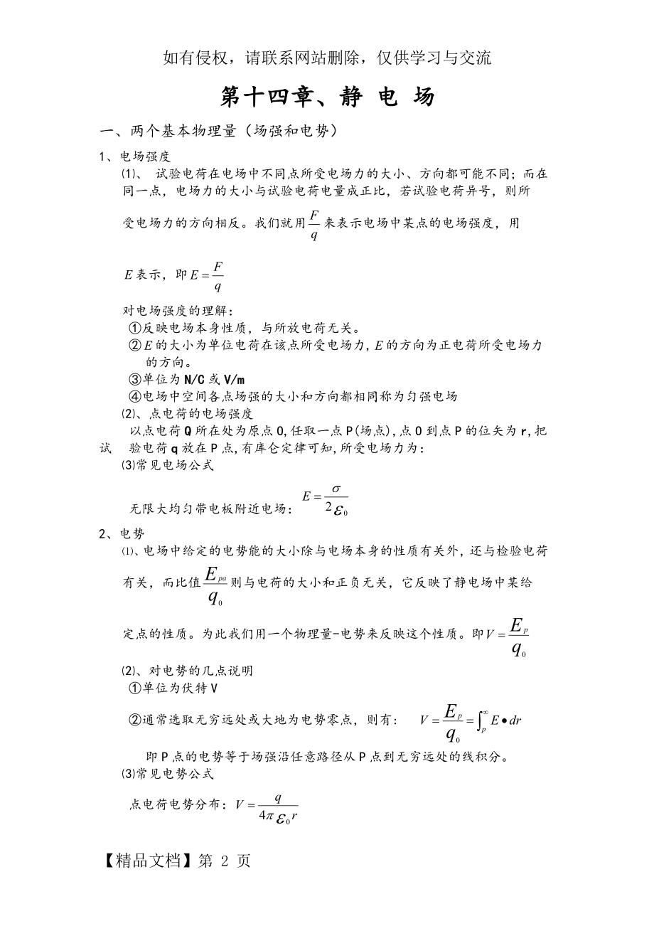 大学物理静电场总结.doc_第2页