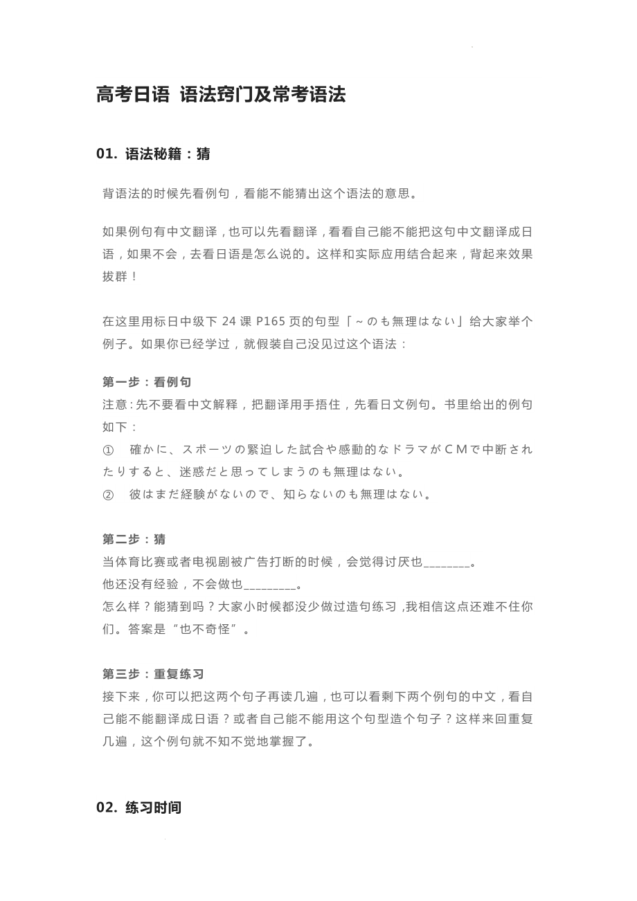 高考日语语法窍门及常考语法讲义--高考日语复习.docx_第1页