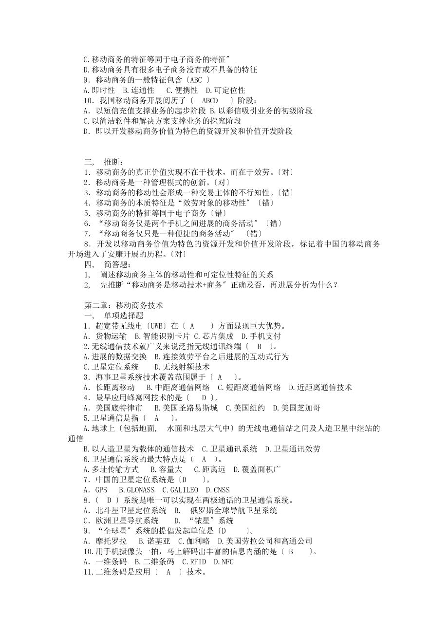 移动商务理论与实务习题及答案.docx_第2页