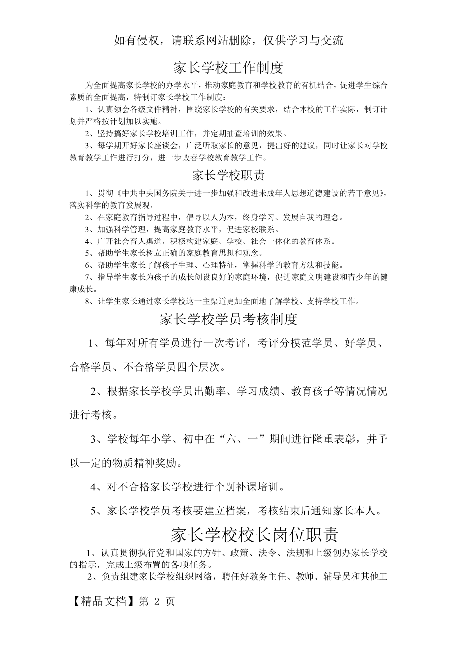 家长学校工作制度(全).doc_第2页