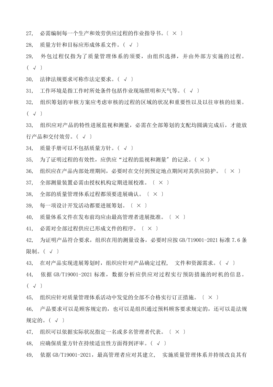 质量知识竞赛复习资料.docx_第2页