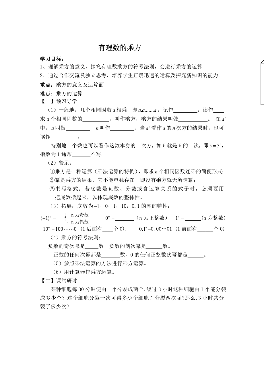 华师版七年级上册数学 第2章 【学案】有理数的乘方.doc_第1页