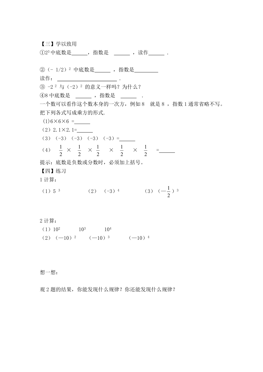 华师版七年级上册数学 第2章 【学案】有理数的乘方.doc_第2页