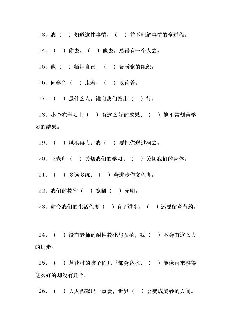 语文关联词专项练习题大全及答案1.docx_第2页