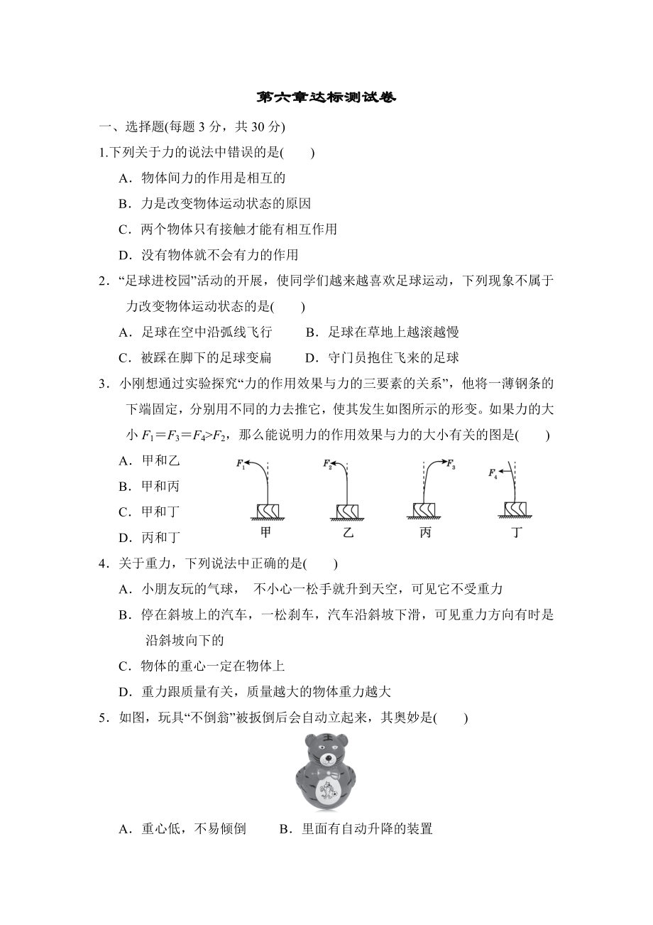 沪科版八年级上册物理 第六章达标测试卷.doc_第1页