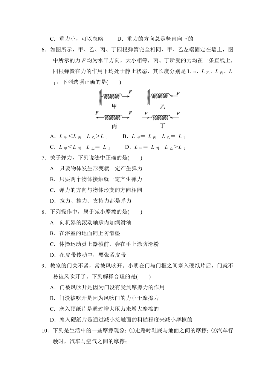 沪科版八年级上册物理 第六章达标测试卷.doc_第2页