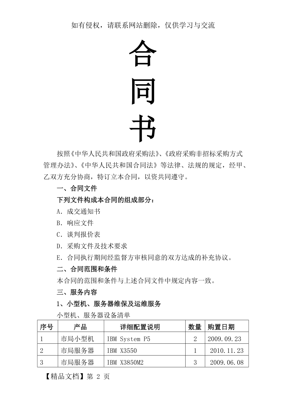 数据中心机房运维项目合同.docx_第2页