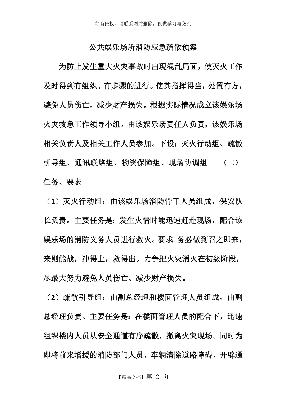 公共娱乐场所消防应急疏散预案.doc_第2页