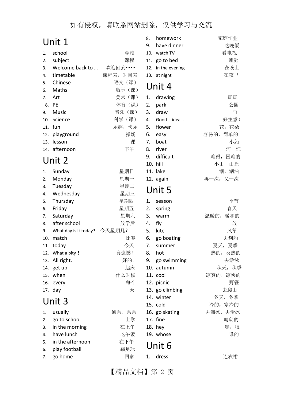 译林版新版小学英语四年级下册单词.doc_第2页