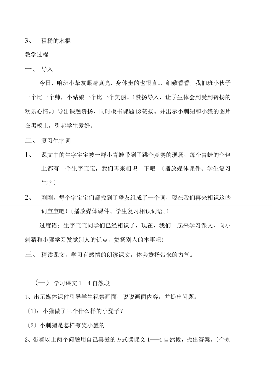 赞的教学设计及反思.docx_第2页