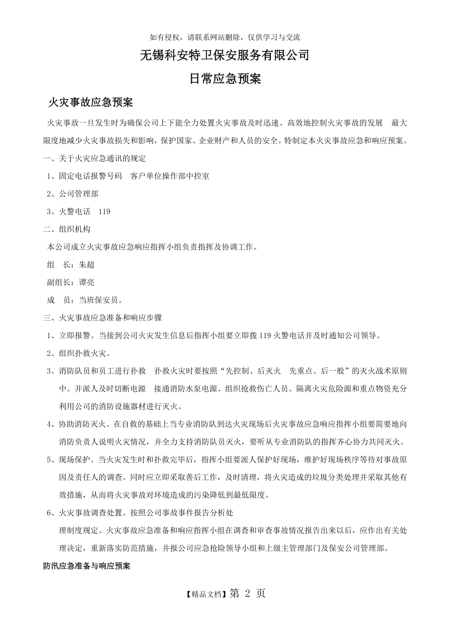 保安公司应急预案.doc_第2页