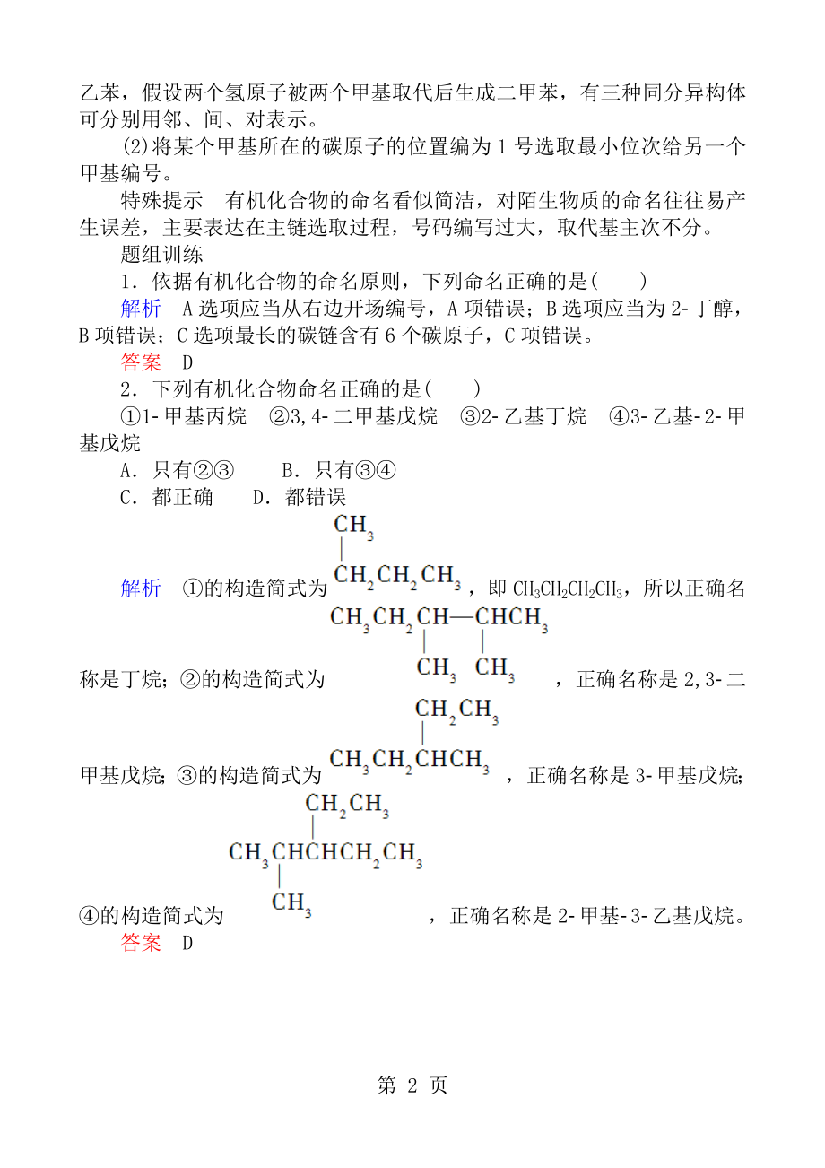 选修5第一章认识有机化合物知识点与典型题例.docx_第2页