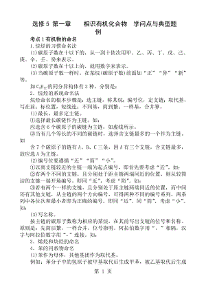 选修5第一章认识有机化合物知识点与典型题例.docx