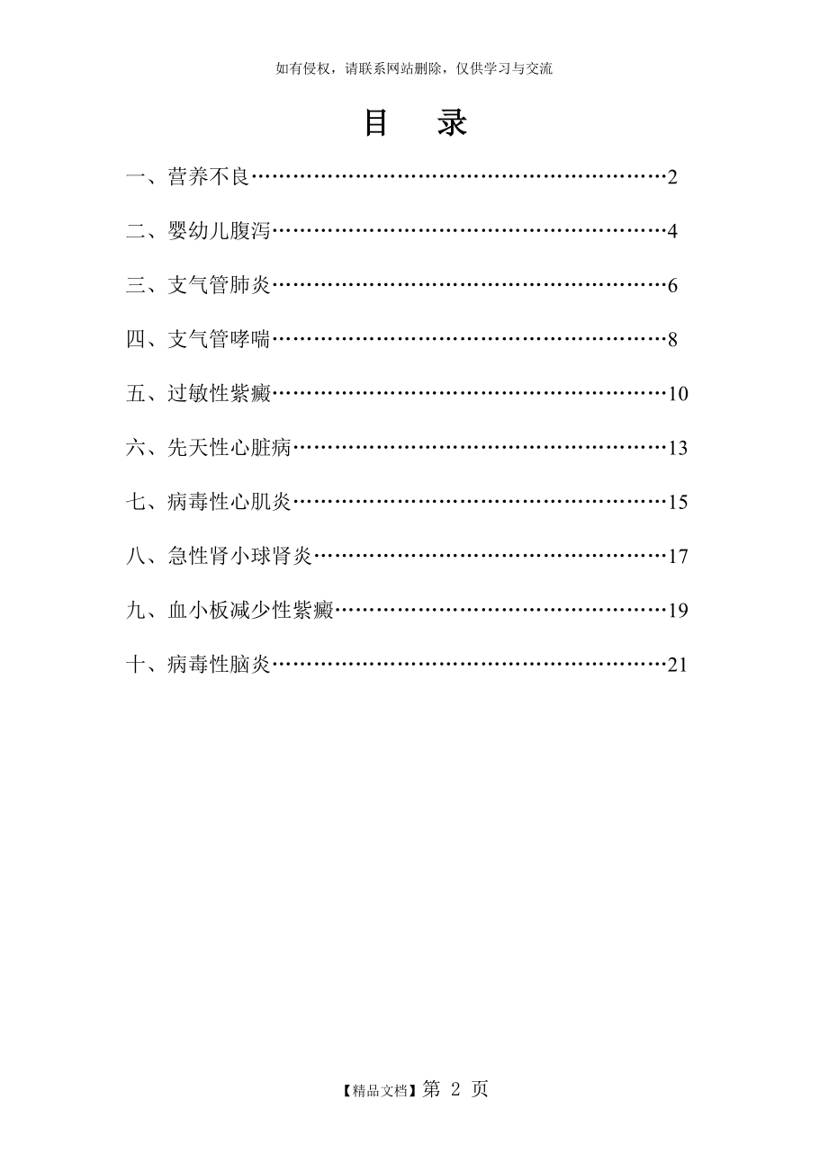 儿科常见疾病护理常规50503.doc_第2页