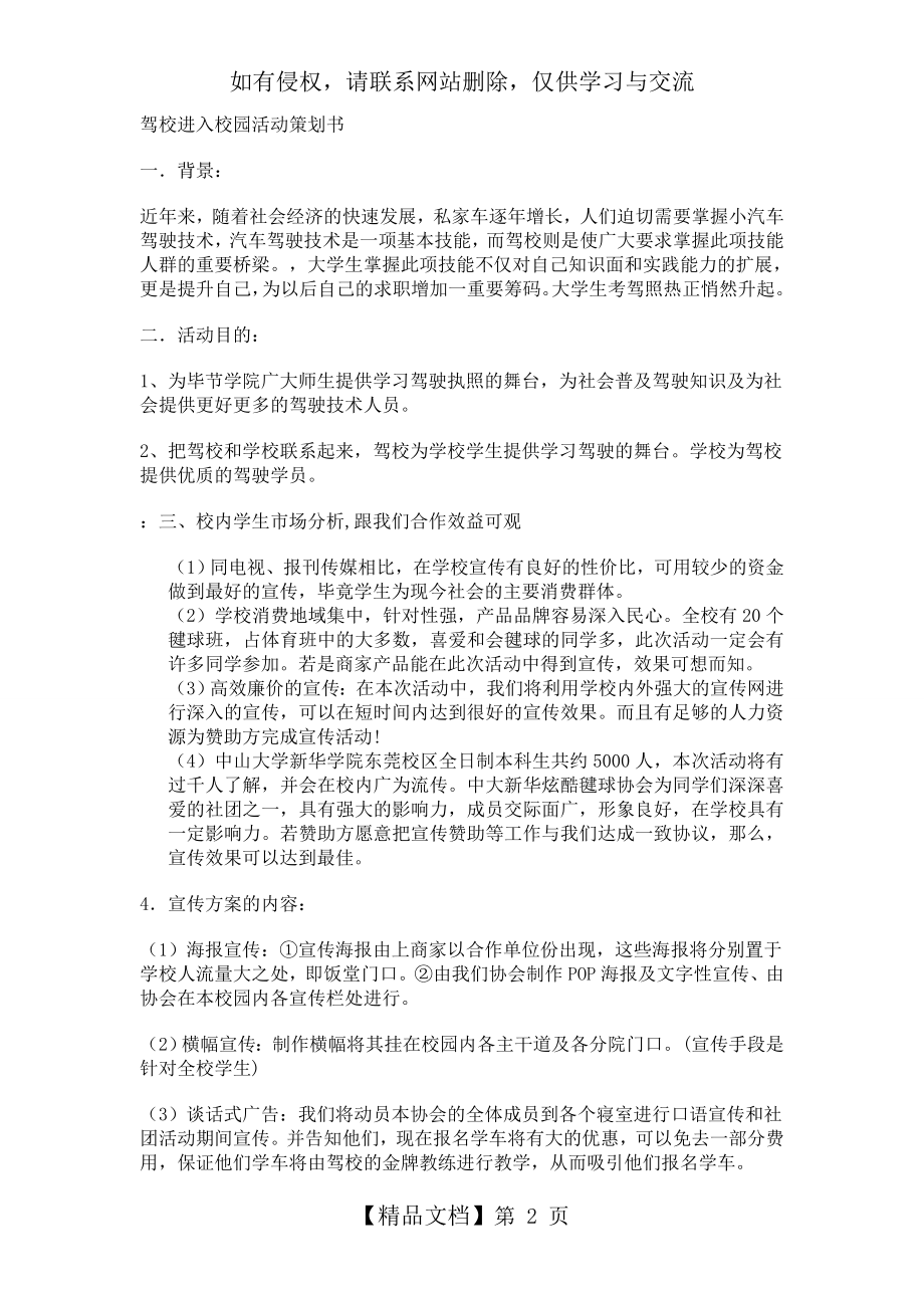 驾校宣传方案策划书.doc_第2页