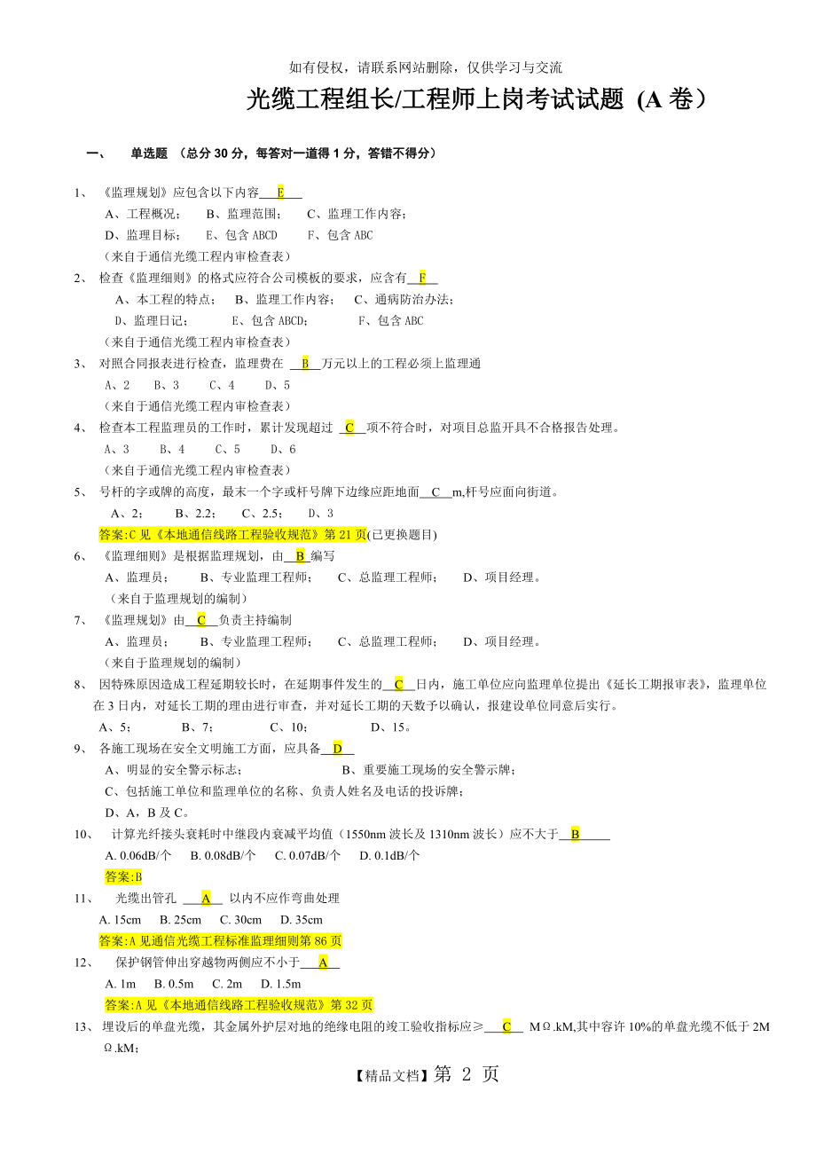 光缆工程组长,工程师上岗考试试题(A卷).doc_第2页