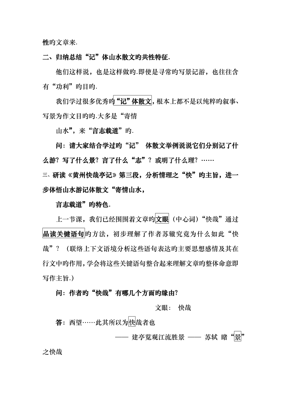 语文粤教版唐宋散文选读黄州快哉亭记教案.docx_第2页