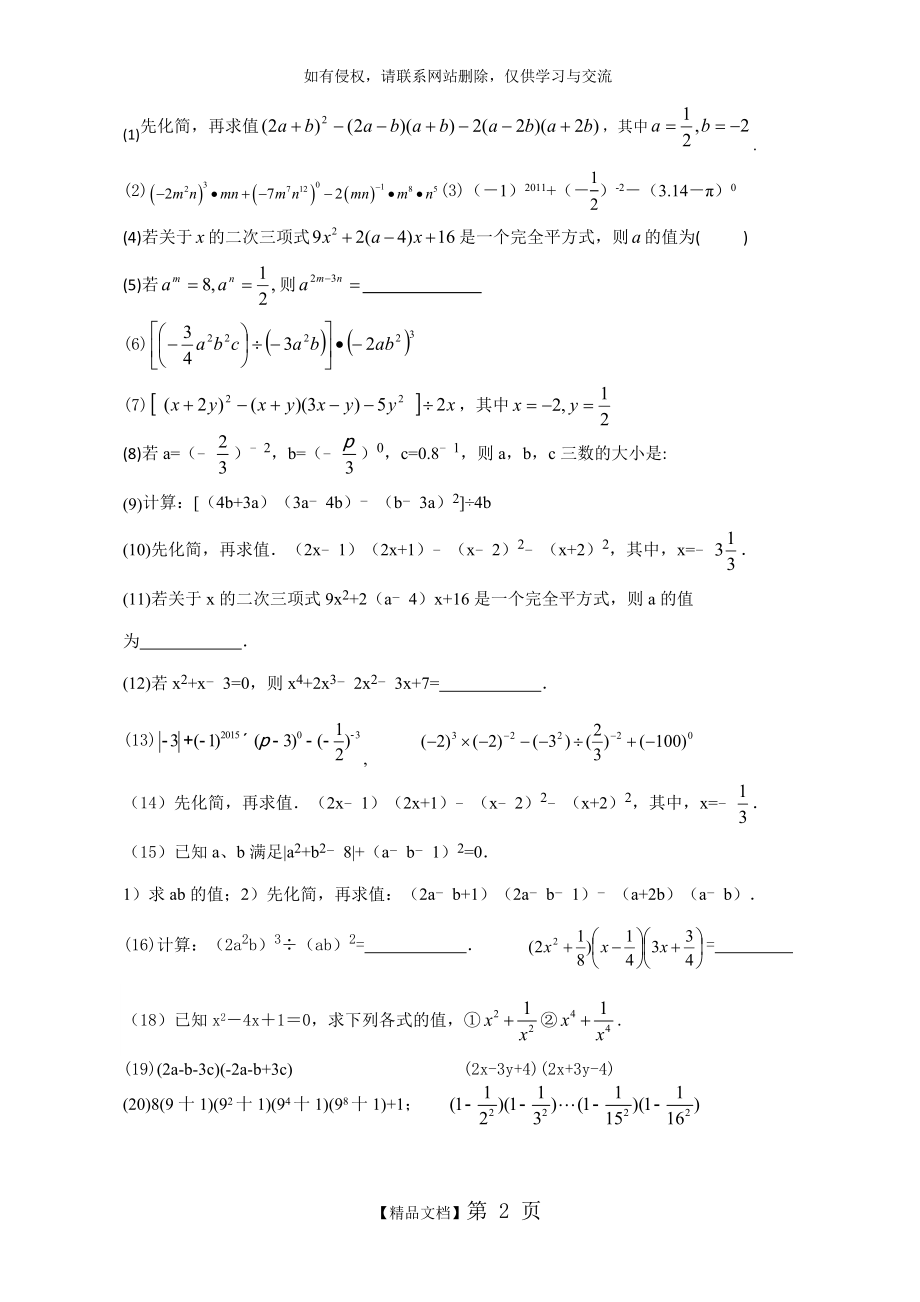 初一整式经典20计算题.doc_第2页