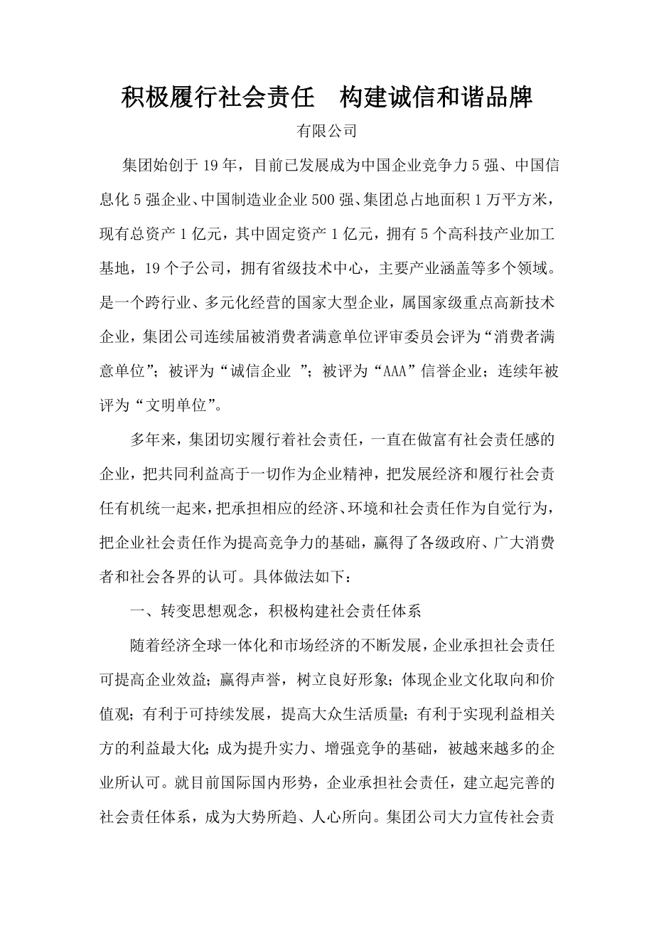 企业社会责任报告(1).doc_第1页