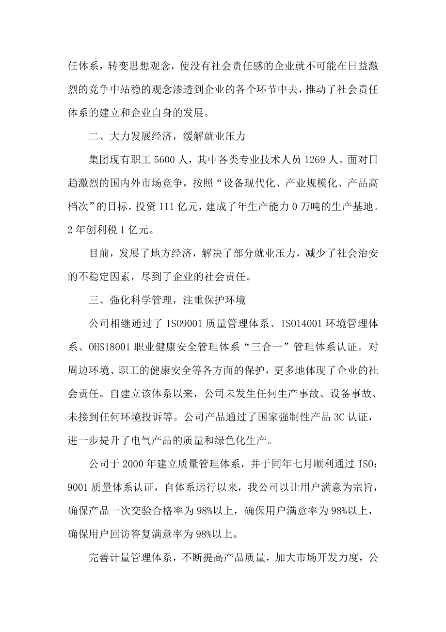 企业社会责任报告(1).doc_第2页