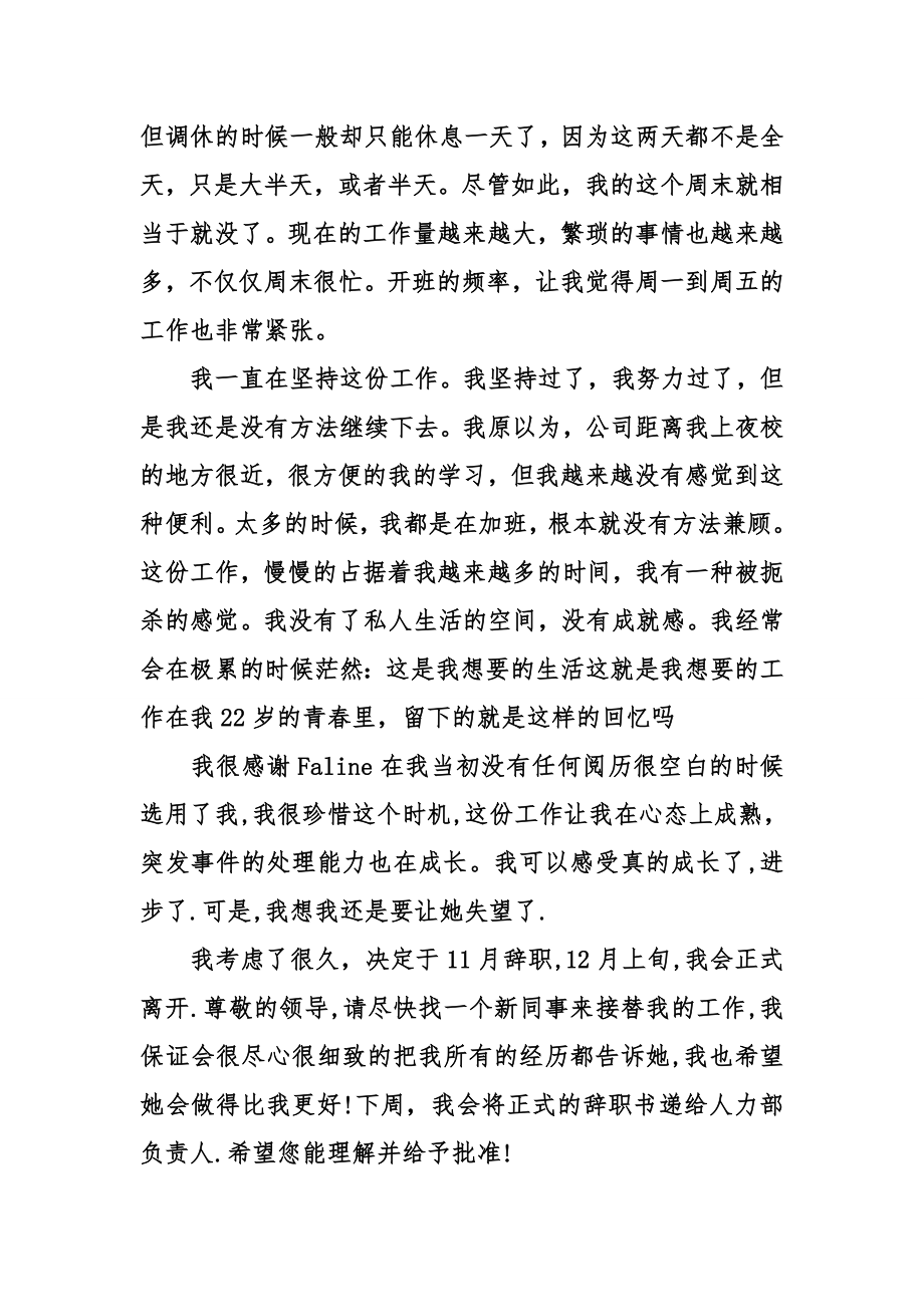 人事行政人员辞职报告.doc_第2页