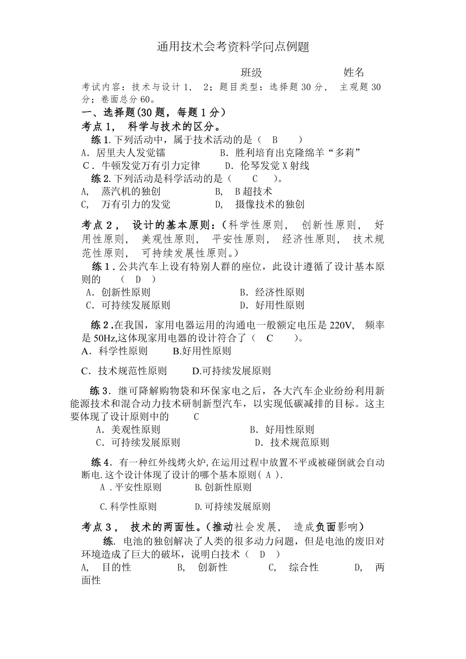 通用技术会考资料知识点例题.docx_第1页