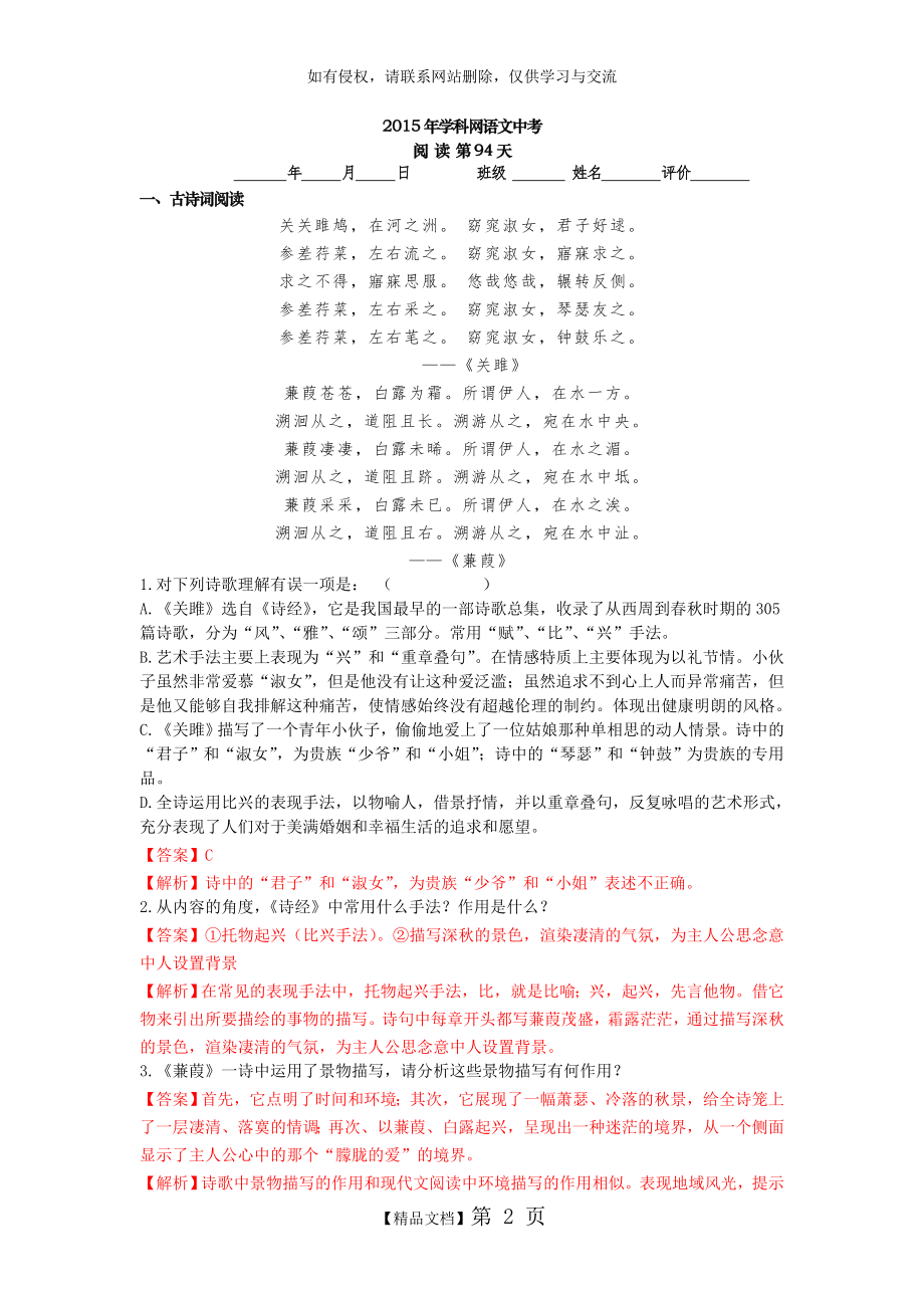 八年级升九年级语文暑假阅读练习1 (93).doc_第2页