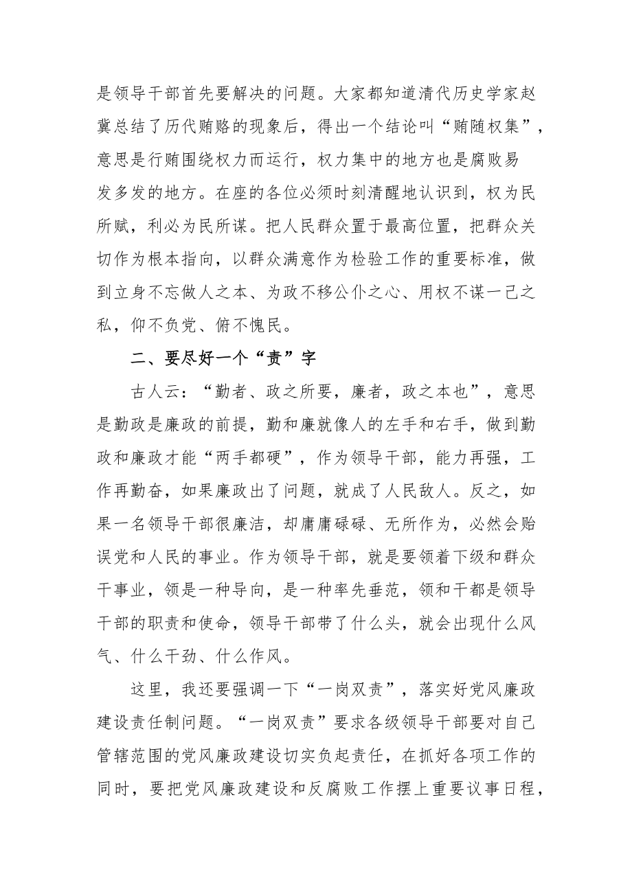 2022干部集体廉政谈话会议发言稿范文（三篇）.docx_第2页