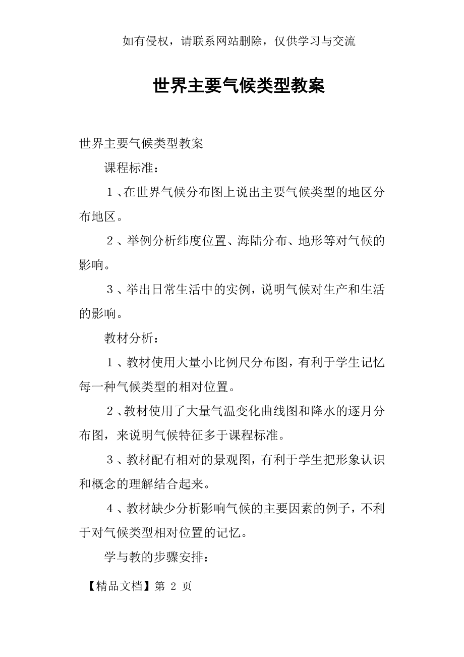 世界主要气候类型教案.docx_第2页