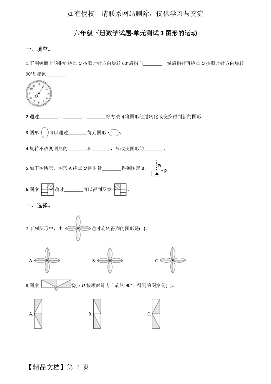 六年级下册数学试题-3-图形的运动-单元测试-｜-北师大版(2014秋)(含答案).docx_第2页